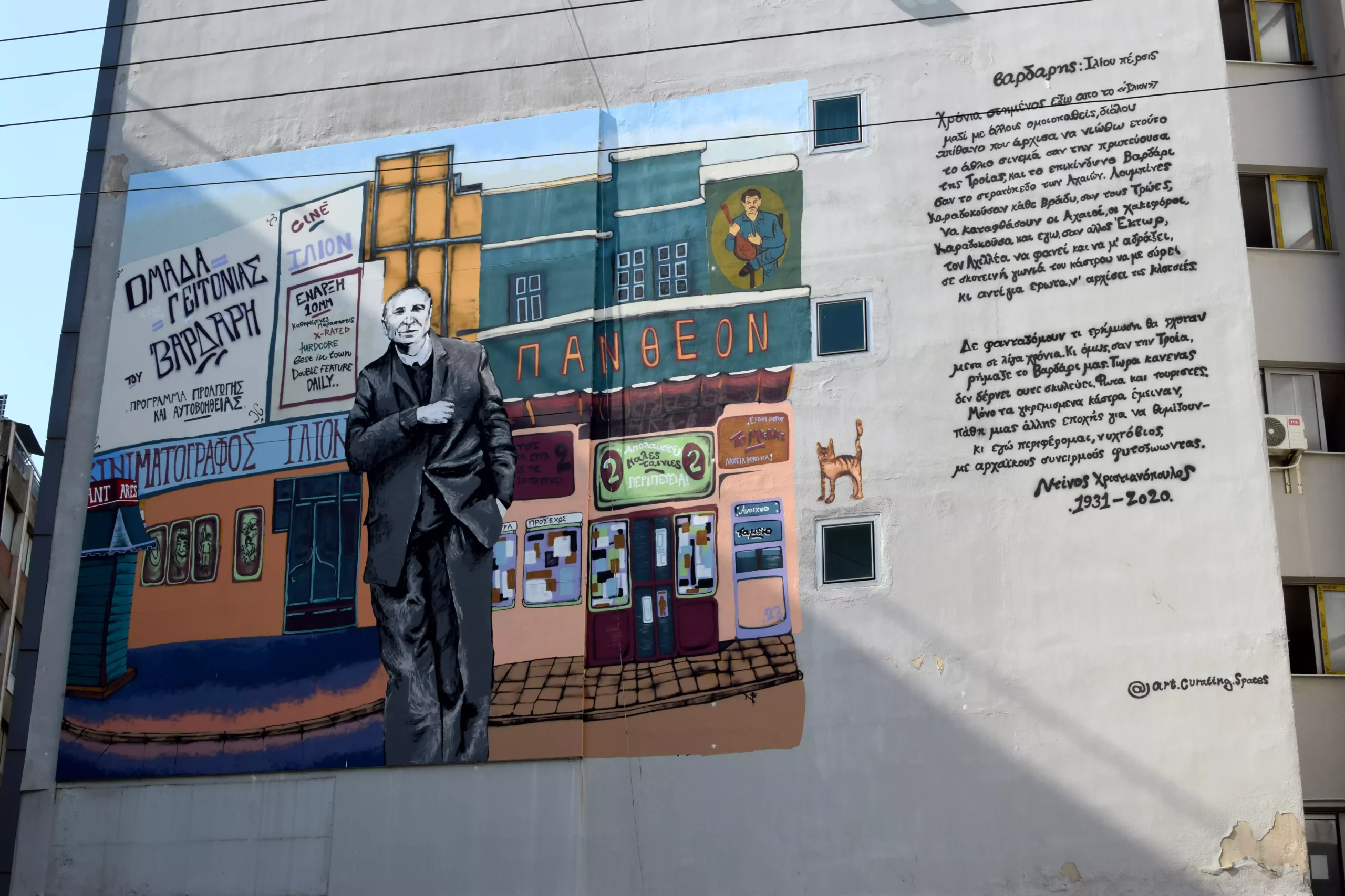 Ολοκληρώθηκε η τοιχογραφία που τιμά τον Ντίνο Χριστιανόπουλο