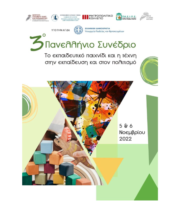 Συμμετοχή του Προγράμματος Προαγωγής Αυτοβοήθειας στο 3ο Πανελλήνιο Συνέδριο “Το εκπαιδευτικό παιχνίδι και η τέχνη στην εκπαίδευση και στον πολιτισμό”